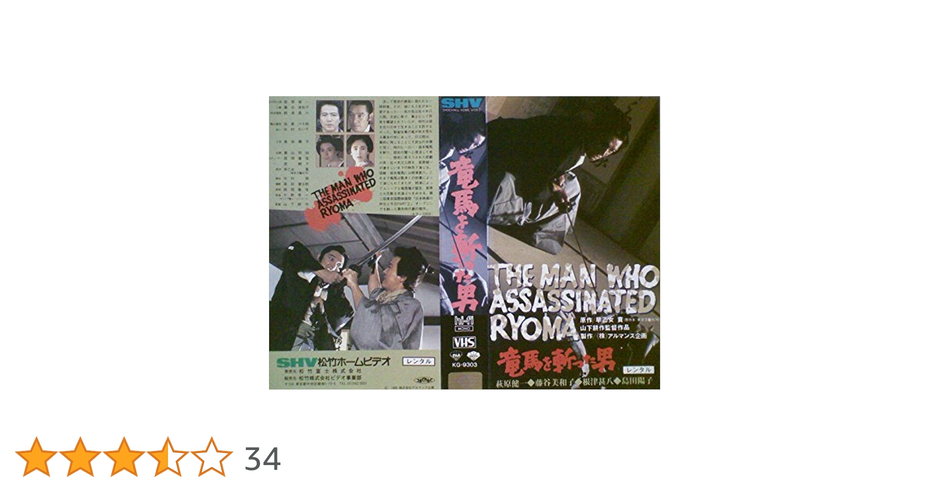竜馬を切った男（VHS） Amazon.co.jp: 竜馬を斬った男 [VHS] : 根津甚八, 萩原健一