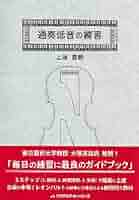 ヘルマンケラー著　通奏低音奏法 ヘルマンケラー 通奏低音奏法 | ヘルマン ケラー, 野村 満男 |本