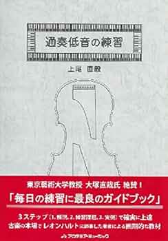 ヘルマンケラー著　通奏低音奏法 ヘルマンケラー著 通奏低音奏法 ヘルマンケラー 通奏低音奏法