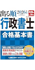 出る順行政書士良問厳選肢別過去問題集 ２０２２年版 アプリ付】2026年版 出る順行政書士 良問厳選 肢別過去問題集 (出る順