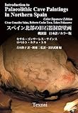 Introduction to Palaeolithic Cave Paintings in Northern Spain, Color/Japanese Edition