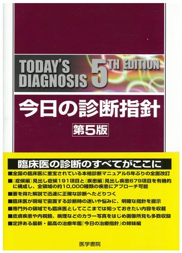 PDFダウンロード 今日の診断指針 ポケット判 バイ