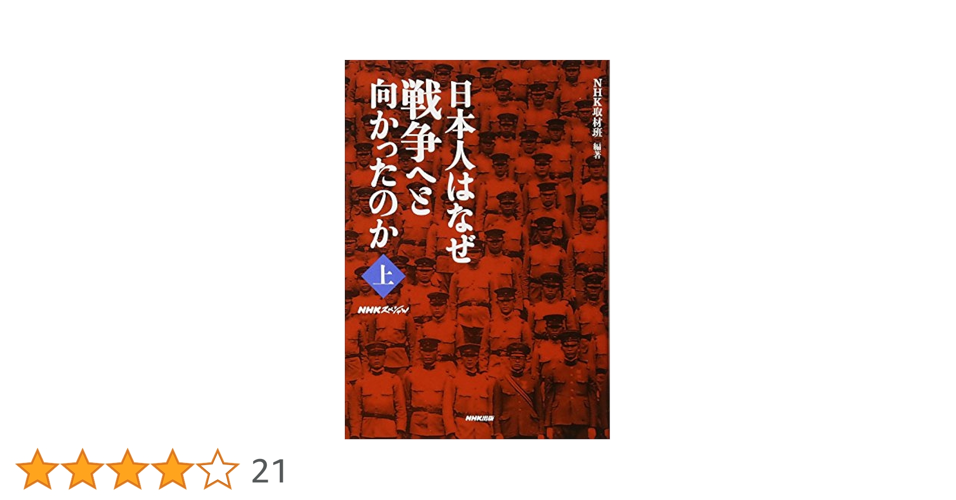 NHKスペシャル 日本人はなぜ戦争へと向かったのか ＋東京大空襲 Amazon.co.jp: NHKスペシャル 日本人はなぜ戦争へと向かったのか