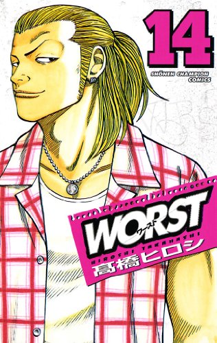 WORST 第14巻