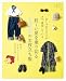 おしゃれな大人が実は！ 愛用している 長～い夏を乗り切る250のお役立ち服