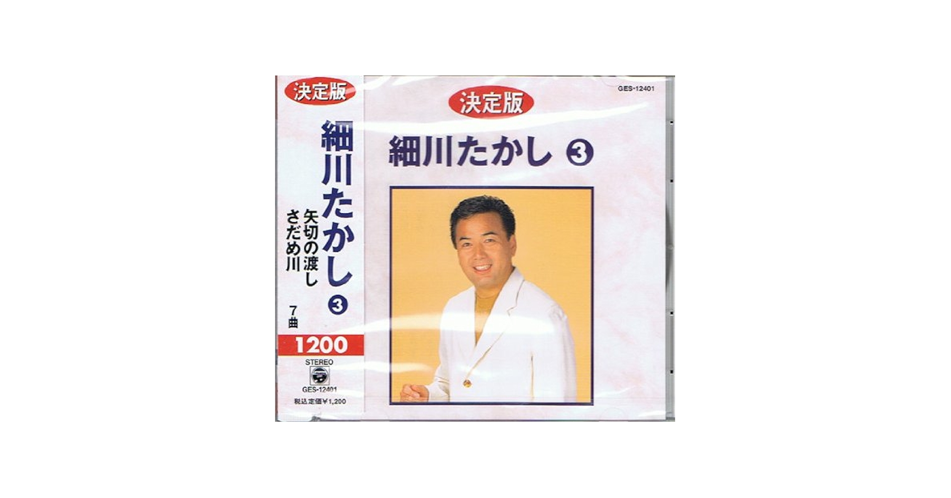 Amazon.co.jp: 決定版 細川たかし（3）: ミュージック