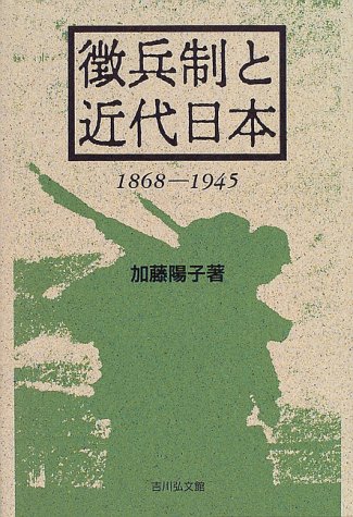 キンドル 無料電子書籍 徴兵制と近代日本 1868‐1945 バイ