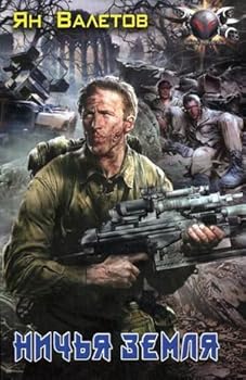 Hardcover Nich'ya zemlya [Russian] Book