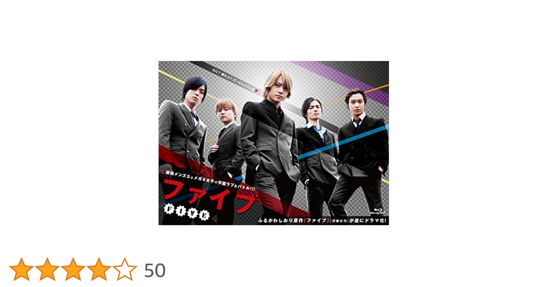 ドラマ ファイブ Blu-ray3枚組 Amazon.co.jp: ファイブ Blu-ray BOX : 佐藤流司, 黒羽麻璃央
