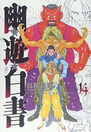 幽遊白書 完全版 全15巻　超美品　初版　帯付き　全巻　幽☆遊☆白書 幽遊白書 完全版 全15巻 超美品 初版 帯付き 全巻 幽