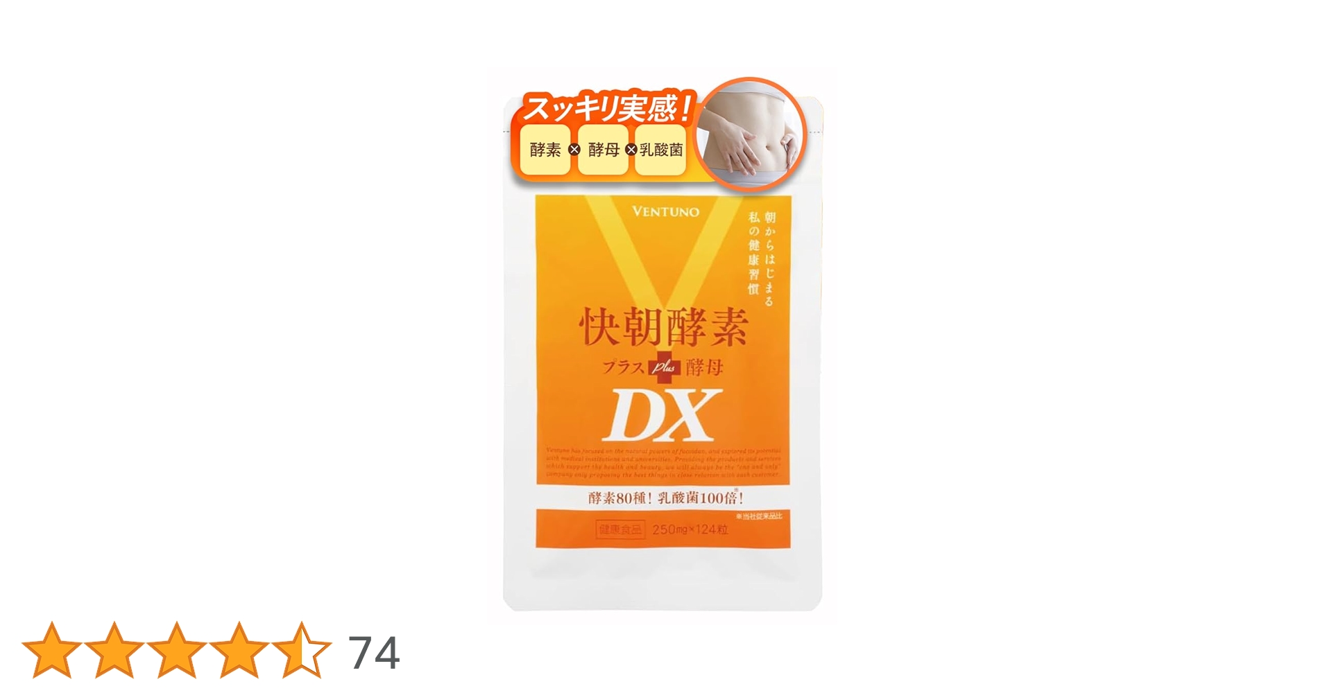 快朝酵素 プラス酵母DX Amazon | ヴェントゥーノ 快朝酵素プラス酵母DX 124粒 約1か月分