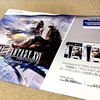 Amazon.co.jp: FF16 FF XVI FF 横型 縦型 販促 告知 ポスター B2