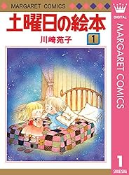 川崎苑子「いちご時代」朝日ソノラマ 上下巻 中古】 いちご時代 下 / 川崎苑子 / 朝日ソノラマ [コミック