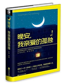 Paperback Good Night Our Loneliness/Chinese Edition [Simplified_Chinese] Book