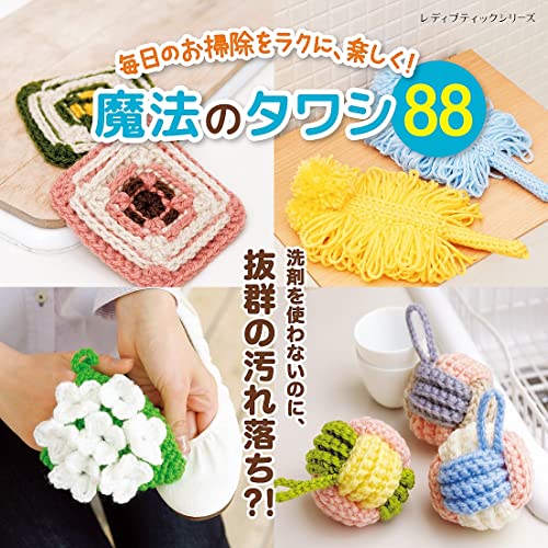 毎日のお掃除をラクに、楽しく!魔法のタワシ88