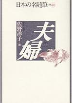 日本の名随筆　40冊セット 日本の名随筆 40冊セット Amazon.co.jp: 日本の名随筆 作品社