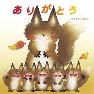 絵本 2歳さんへ 動物が登場する子供が喜ぶ知育絵本のおすすめランキング わたしと 暮らし