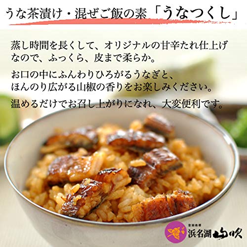 浜名湖山吹 国産うなぎ長蒲焼きとうな茶漬けセット の商品画像 8