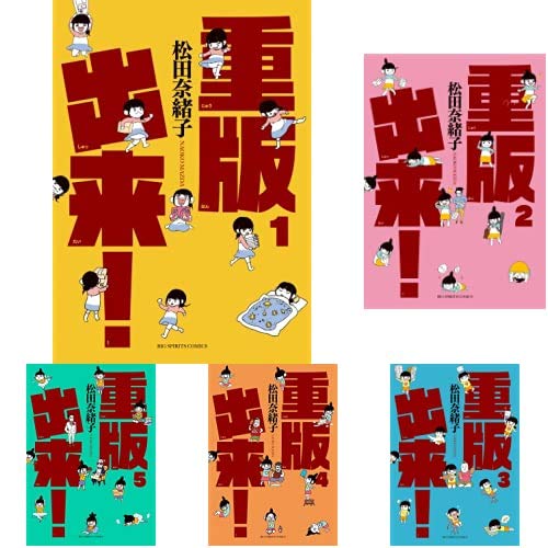 重版出来! 1の表紙