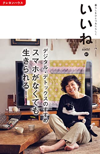 いいね 061号 [雑誌]