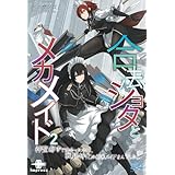 合法ショタとメカメイド②　神聖都市で出会ったのは、戦闘特化の新米メイドさんでした。 (いずみノベルズ)