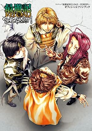 【初版本・レア特典付】最遊記異聞 1 初版本・レア特典付】最遊記異聞 1 Amazon.co.jp: 最遊記異聞 1