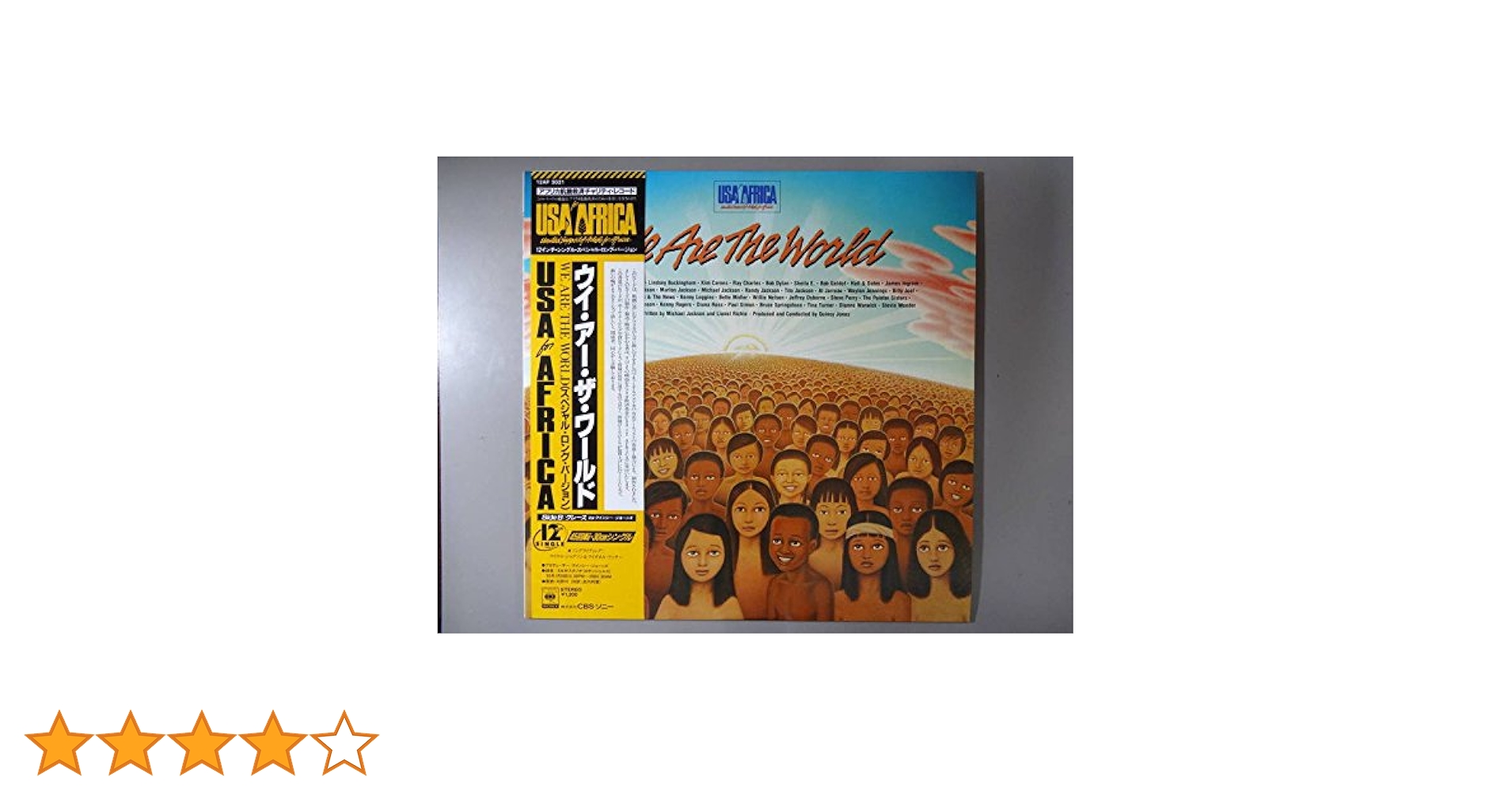 We Are The World 12インチシングル 芽瑠璃堂 ＞ Michael Jackson, Bob Dylan, etc 『(中古盤) We