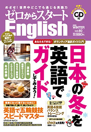 キンドル 無料電子書籍 ゼロからスタートEnglish 2020年 01 月号 (Jリサーチ出版) バイ