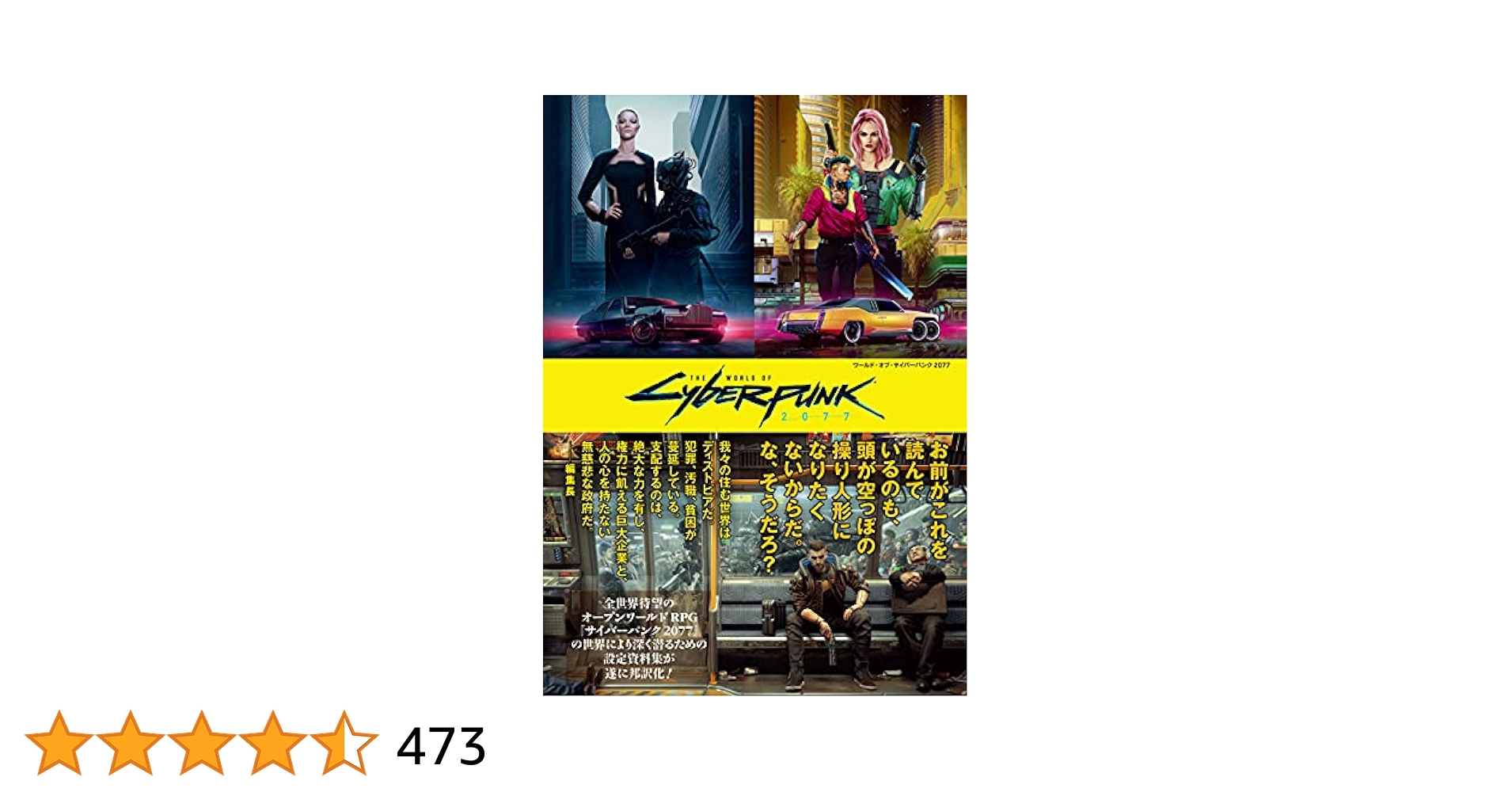 ワールド・オブ・サイバーパンク2077 (G-NOVELS) 81BjdQUIdBS._UF1000,1000_QL80_.jpg