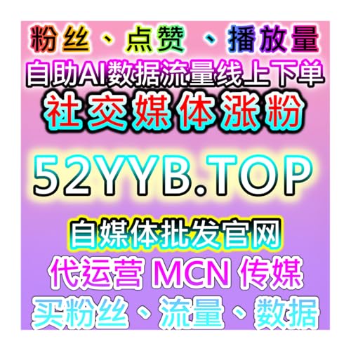 流量提升策略在新华网文章点赞和新华网直播点赞中的应用方法分析
