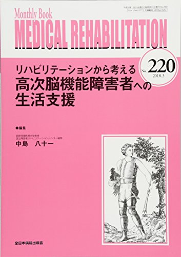 オライリー 無料電子書籍 リハビリテーションから考える高次脳機能障害者への生活支援 (MB Medical Reh バイ