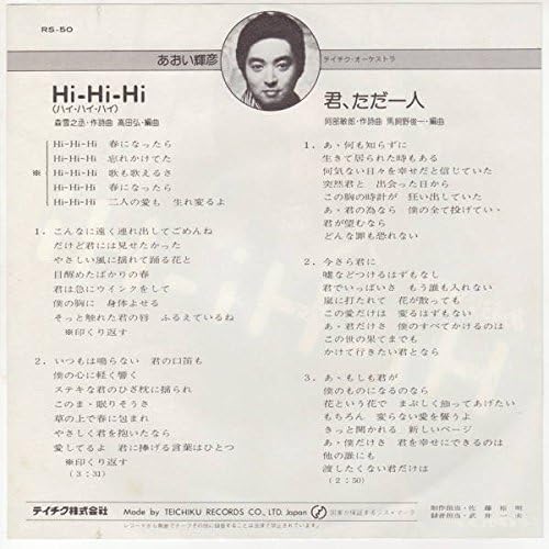 Amazon Hi Hi Hi Epレコード 7inch あおい輝彦 J Pop ミュージック