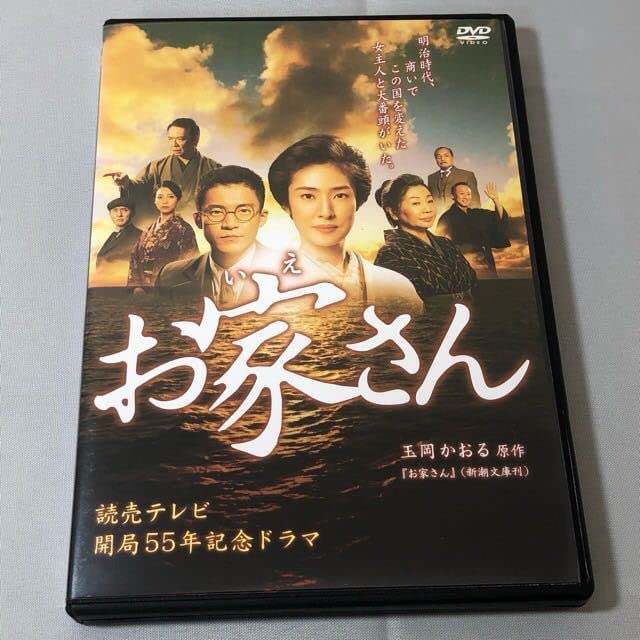 Amazon.co.jp: DVD お家さん 天海祐希 小栗旬 レンタル落ち : パソコン  
