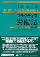 【断裁済】詳解 労働法 第3版 詳解 労働法 第3版 | 水町 勇一郎 |本 | 通販 | Amazon