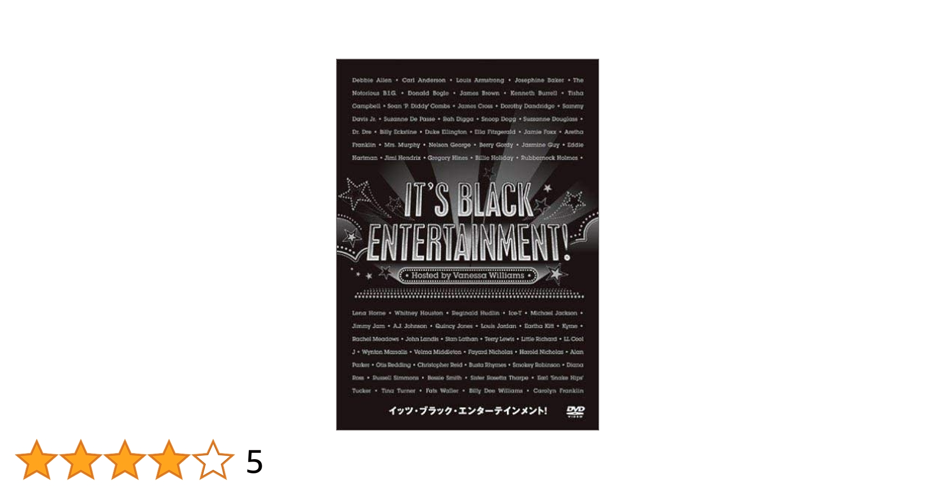 (未使用･未開封品)That's Black Entertainment 1 [DVD] Amazon.co.jp: イッツ・ブラック・エンターテインメント [DVD