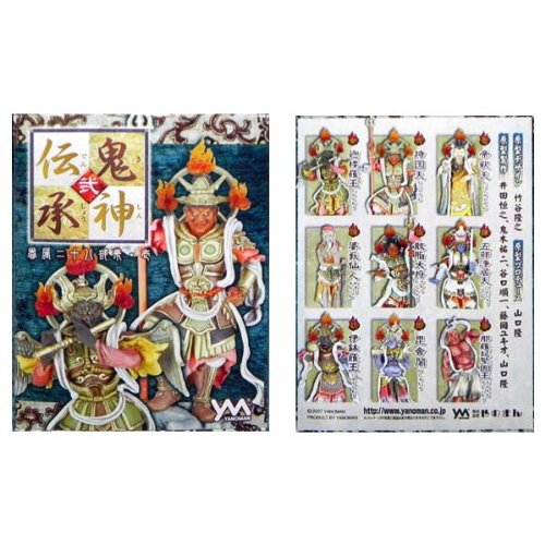 鬼神伝承 二十八部衆、十二神将、干支獣神頭(12頭、12体)