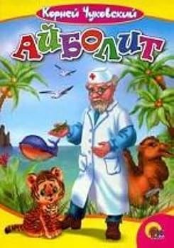 Hardcover Aybolit [Russian] Book