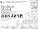 Business Model Generation (Chinese Edition)