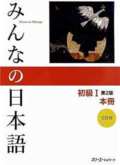Minna No Nihongo Elementary I Second Edition Main Text