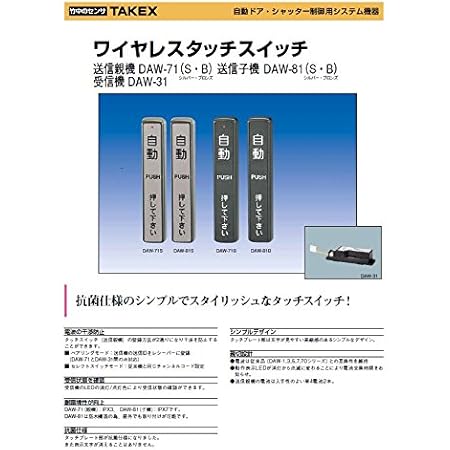 送料弊社負担 竹中エンジニアリング Takex 自動ドア タッチスイッチ ワイヤレスタッチスイッチ 送信親機 Daw71 ブロンズ ランドセル即納 住まい インテリア 防災 セキュリティ Roe Solca Ec 送料弊社負担 竹中エンジニアリング Takex 自動ドア タッチスイッチ ワイヤレスタッチスイッチ 送信親機 Daw71 ブロンズ ランドセル即納 住まい インテリア 防災 セキュリティ Roe Solca Ec