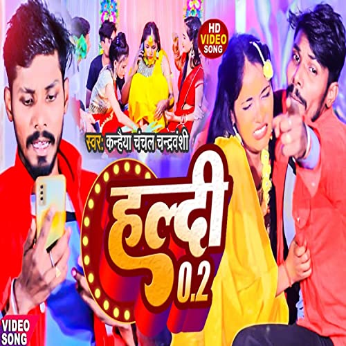 Haldi 2.0 (Bhojpuri Song 2022)