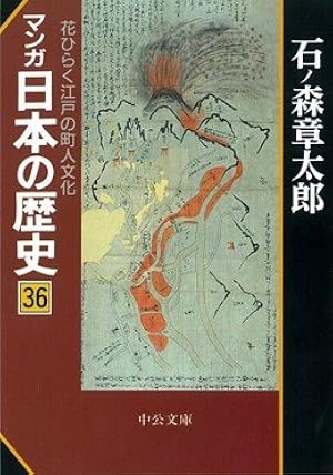 マンガ日本の歴史 40 | 石ノ森 章太郎 |本 | 通販 | Amazon