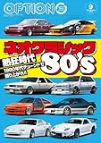 Option (オプション) 2025年 9月号 [雑誌]