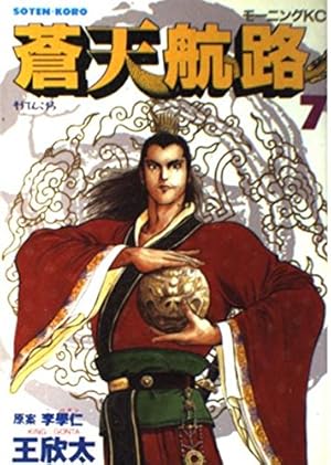 蒼天航路 全巻36巻 モーニングKC 李學仁 イ・ハギン 王欣太 キング