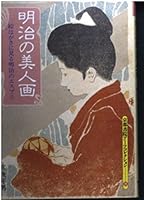 Paintings of Japanese Beauties in the Meiji Period 4763615394 Book Cover