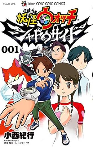 妖怪ウォッチ 1 てんとう虫コロコロコミックス コミック 2013 小西 紀行 妖怪ウォッチ コミック 1-8巻セット (てんとう虫コロコロコミックス