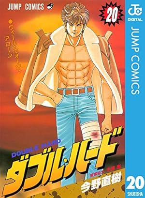 Amazon.co.jp: ダブル・ハード 30 (ジャンプコミックスDIGITAL) 電子