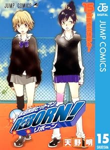 家庭教師ヒットマンREBORN! モノクロ版 15 (ジャンプコミックスDIGITAL)