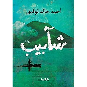 Paperback ????? ...SHABIB [Arabic] Book