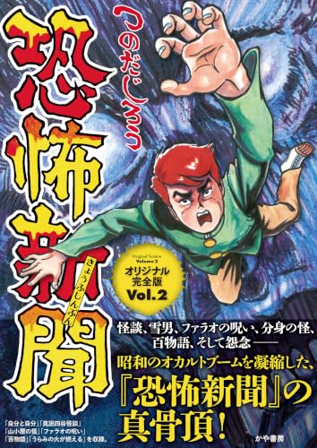 ブラック団　全2巻　重版　つのだじろう　サンコミックス 全巻セット Amazon.co.jp: つのだ じろう: 本、バイオグラフィー、最新アップデート